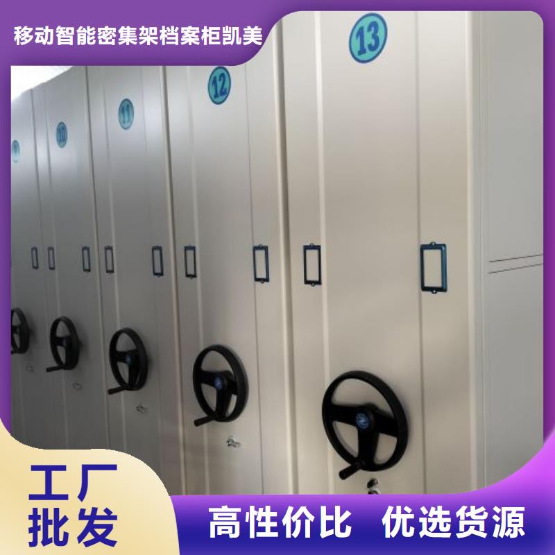 诚信经营【凯美】密集型档案柜
