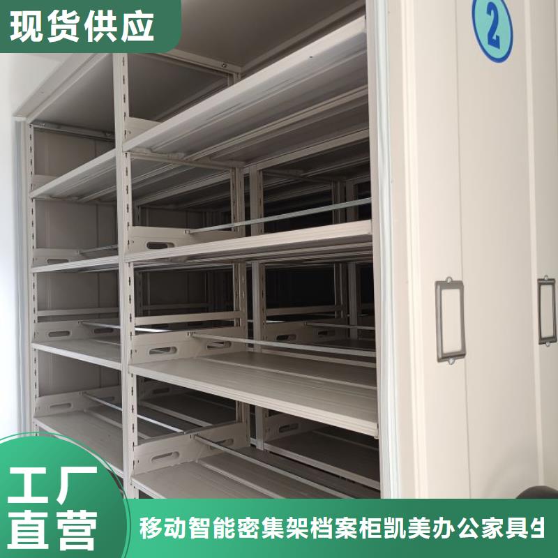 诚信经营【凯美】密集型档案柜