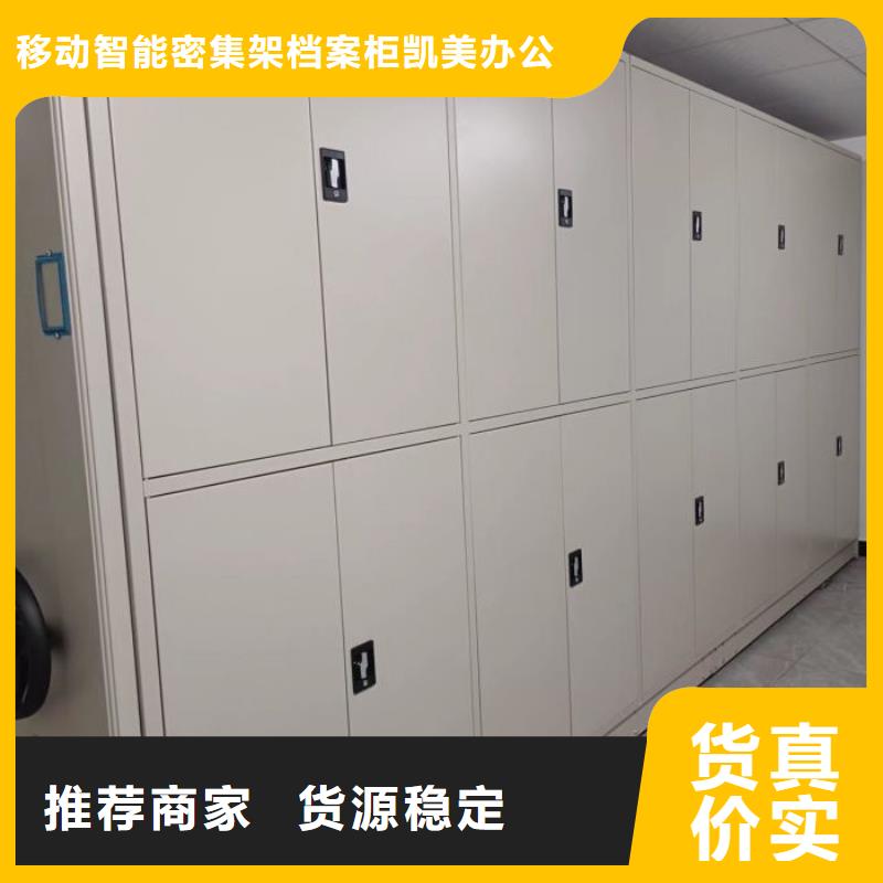 定制批发【凯美】全封闭凭证密集柜