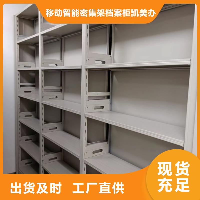恭请咨询【凯美】密集电动智能档案架