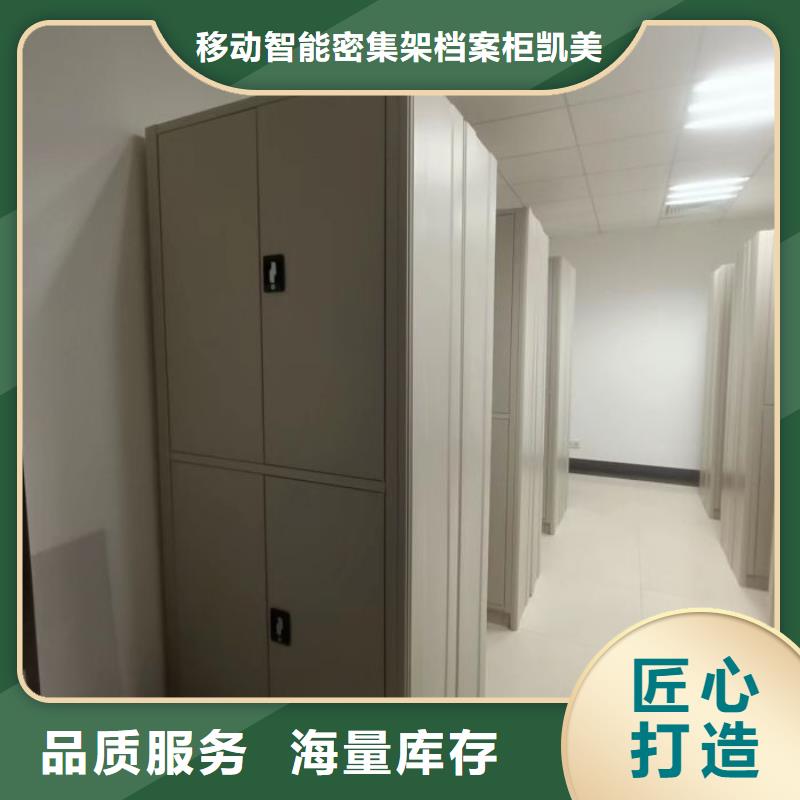 高标准【凯美】档案保管移动密集柜