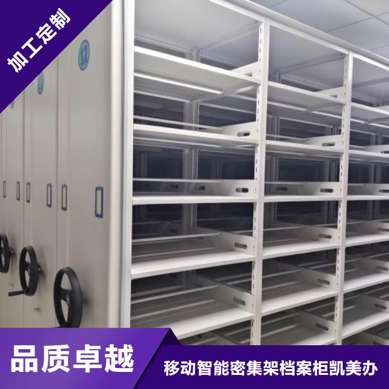 厂家的好处和积影响【凯美】移动式密集档案橱