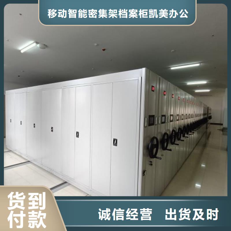 高标准【凯美】档案保管移动密集柜