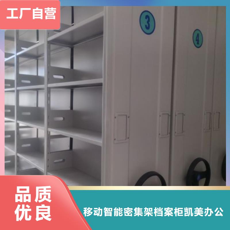抱诚守真【凯美】档案馆资料密集柜