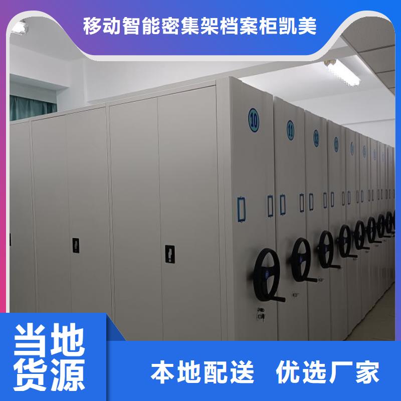供求信息【凯美】智能式移动密集架
