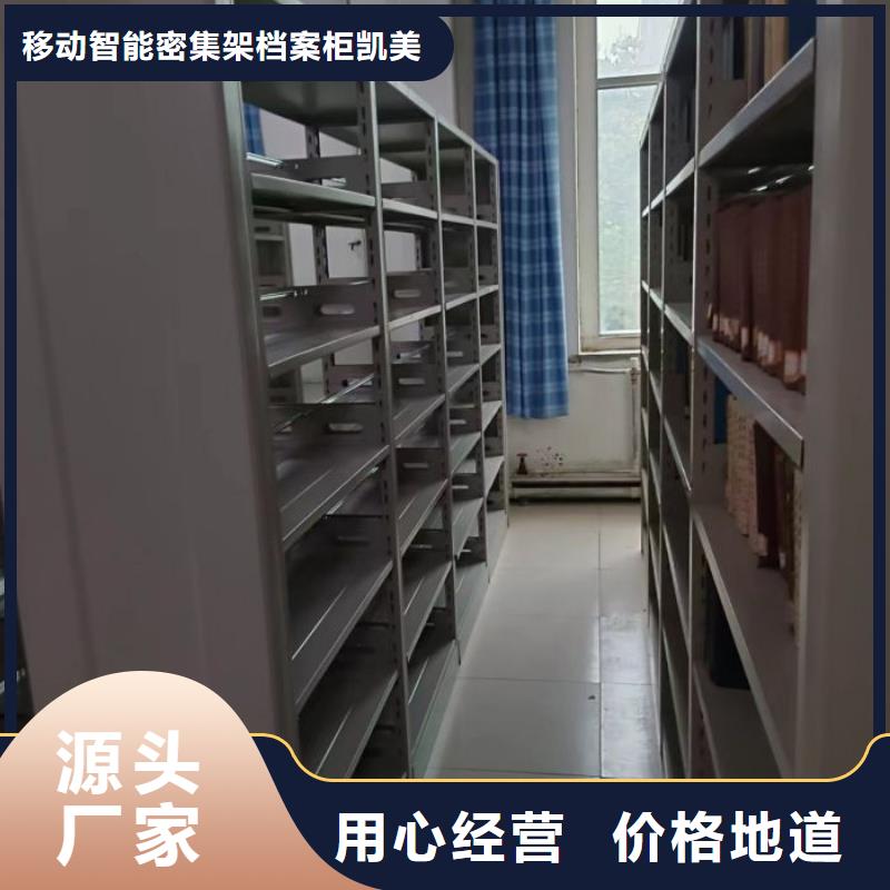 久享盛名【凯美】半封闭密集架