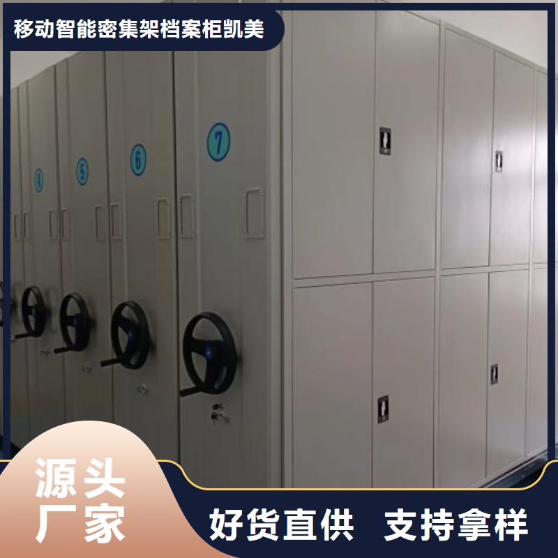 抱诚守真【凯美】档案馆资料密集柜