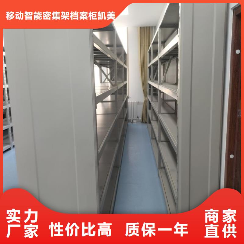 抱诚守真【凯美】档案馆资料密集柜