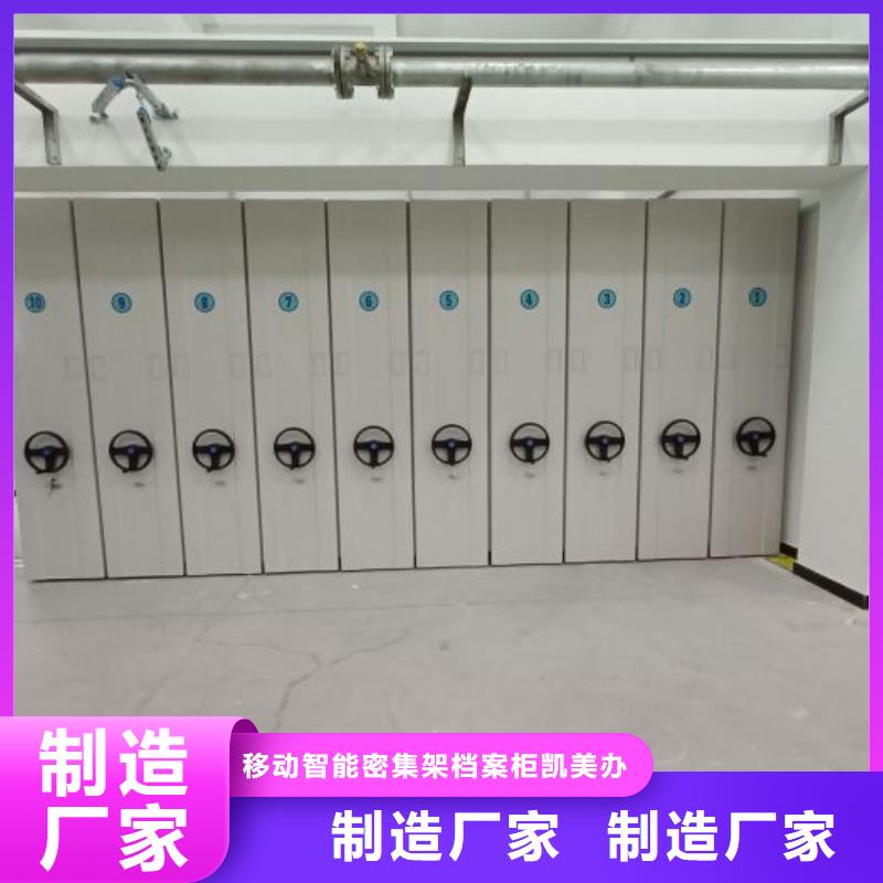 技术指导【凯美】移动档案柜