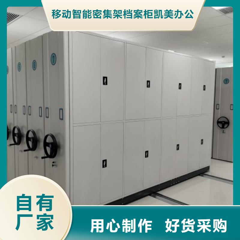 诚信营销【凯美】密闭式密集架