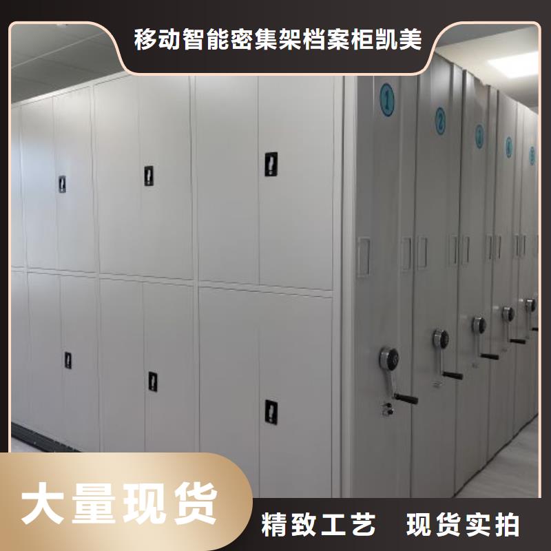 创造辉煌【凯美】陵水县凭证移动密集架