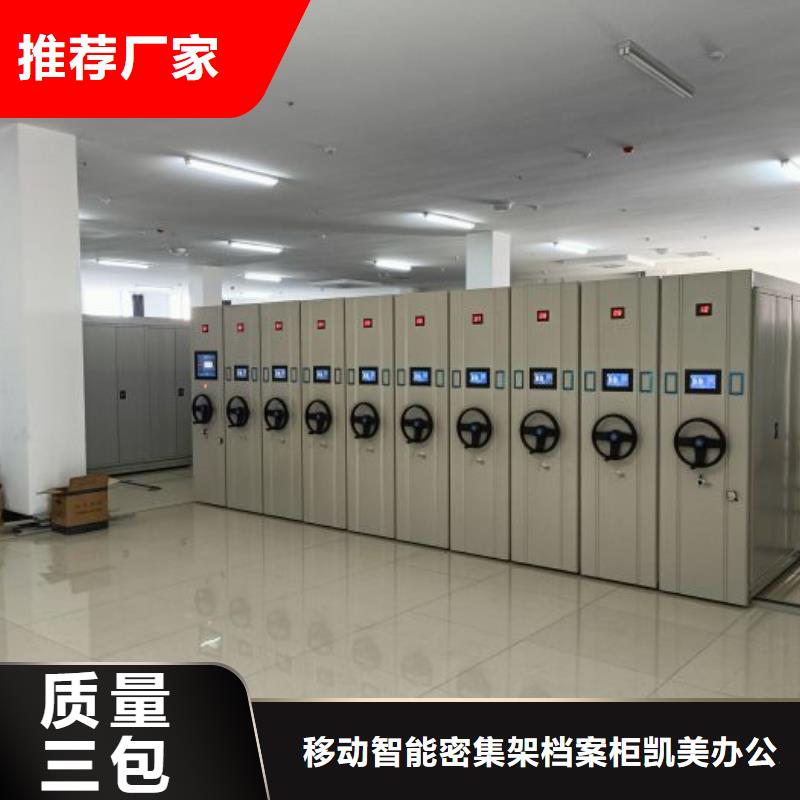 定制批发【凯美】陵水县智能自动密集架