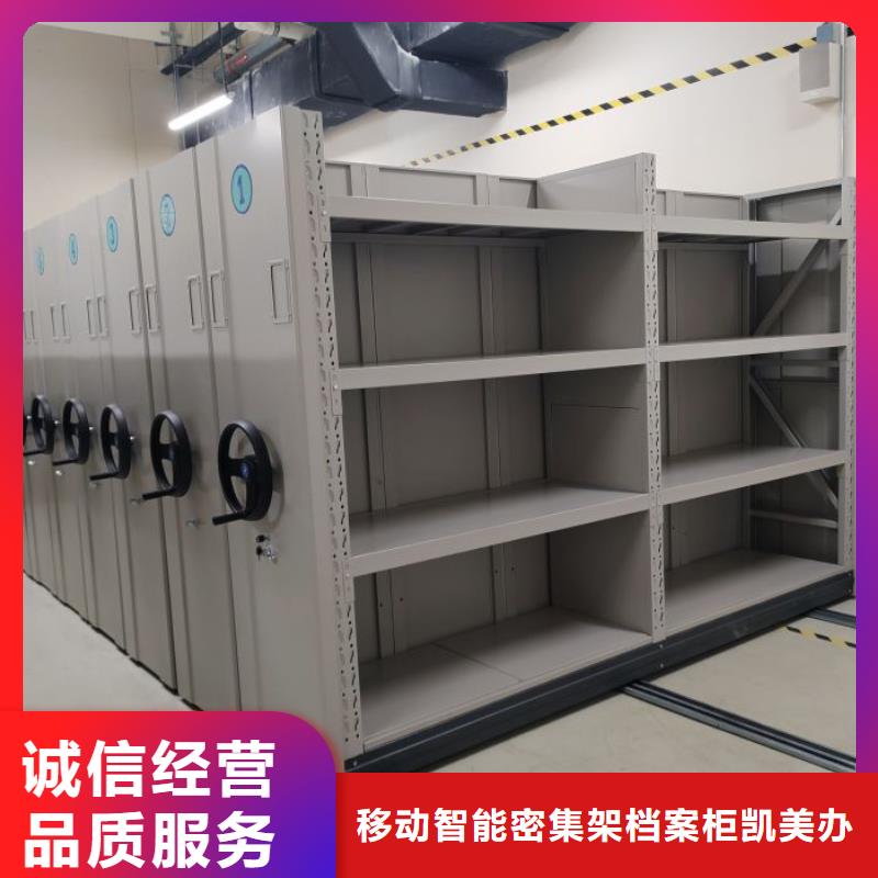 欢迎咨询【凯美】档案资料库密集柜