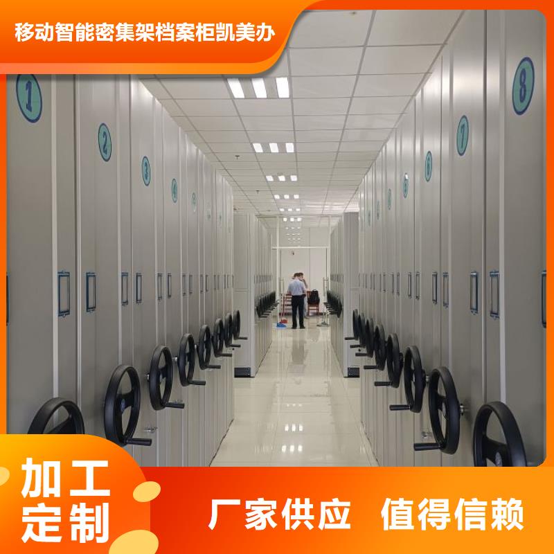 价优惠【凯美】自动档案柜