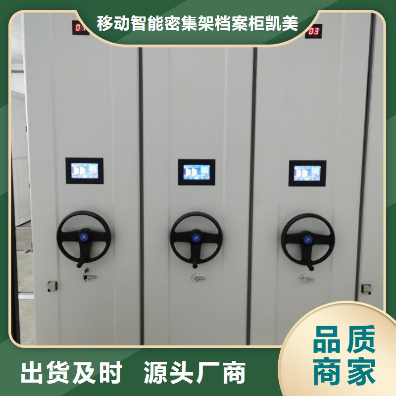 规格型号【凯美】琼中县档案数字化密集柜
