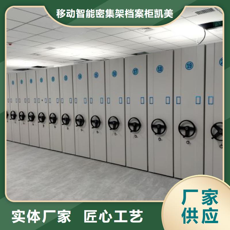 让利销售【凯美】档案保管密集柜