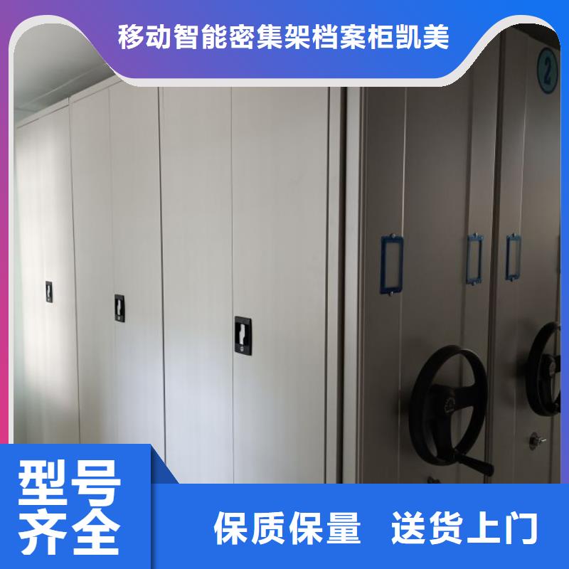 免费安装【凯美】密集型档案柜