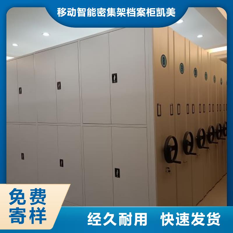 操作步骤【凯美】档案存放密集柜