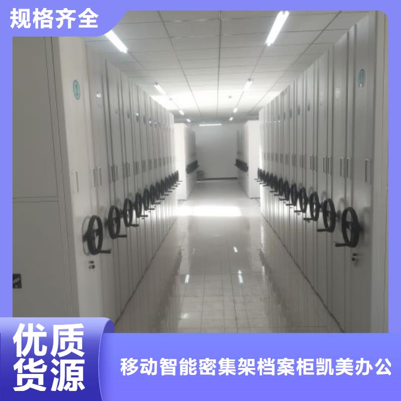 务实发展【凯美】密集柜档案柜