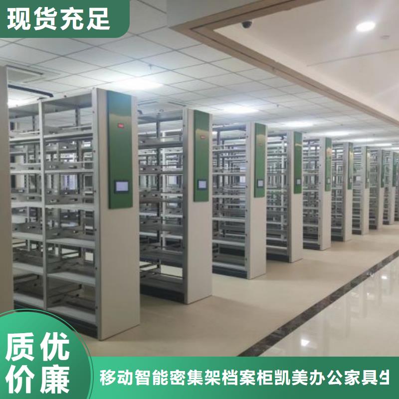 产地货源【凯美】智能密集架