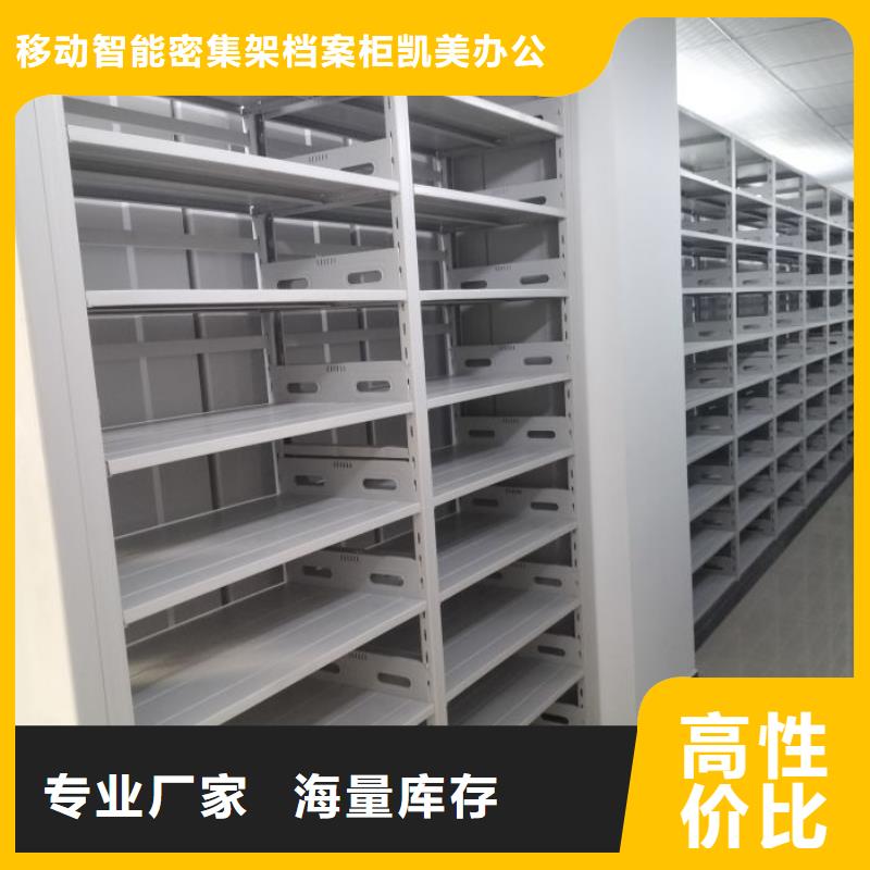 务实发展【凯美】密集柜档案柜