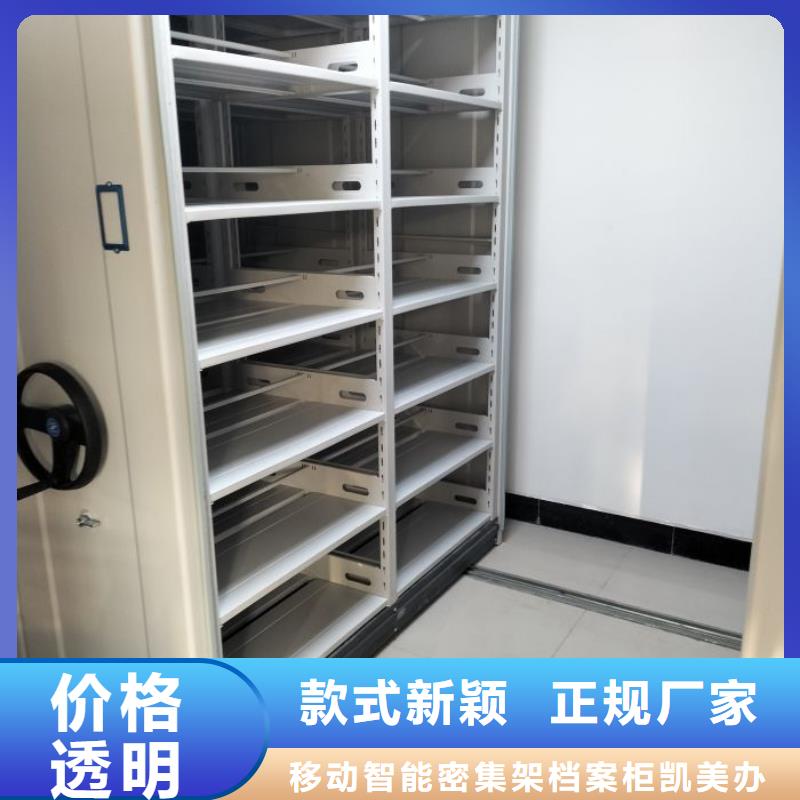 规格型号齐全【凯美】档案移动柜