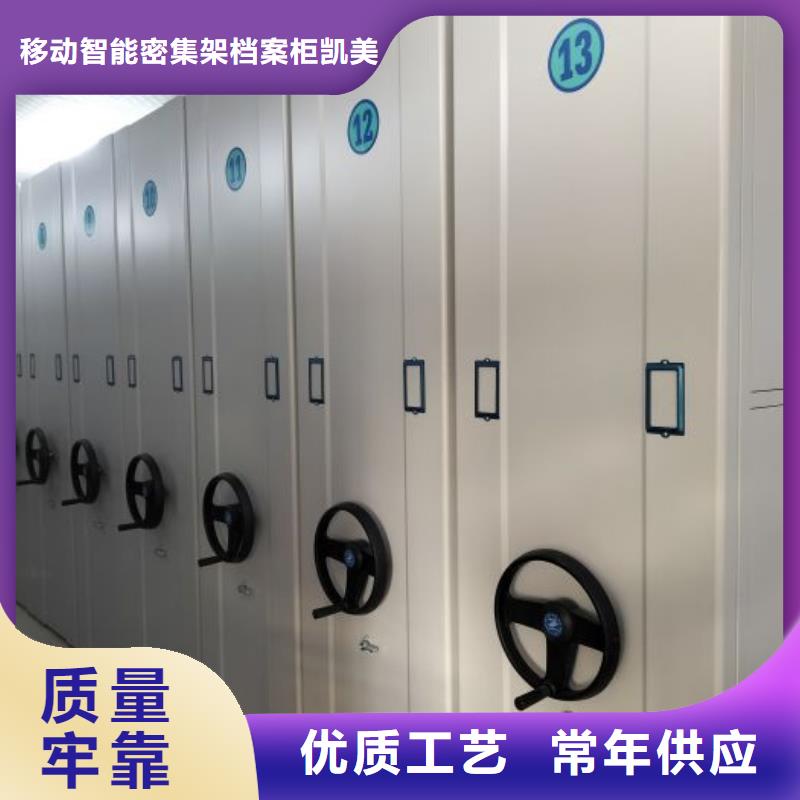 沟通合作【凯美】综合档案管理密集柜