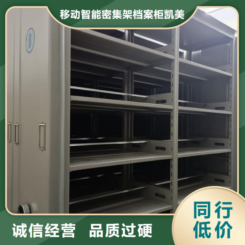 公司欢迎您【凯美】密集档案柜