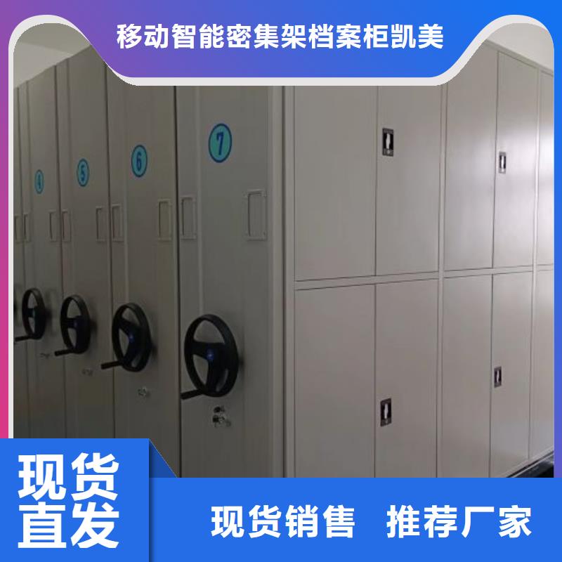 恭请合作【凯美】密集手动柜