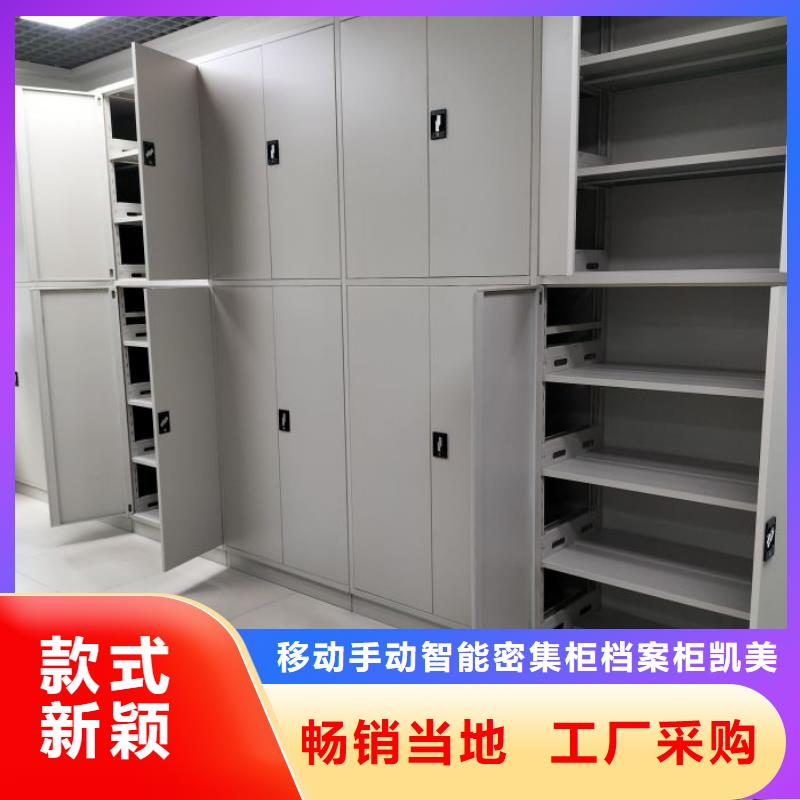 平等互利【凯美】文件密集架