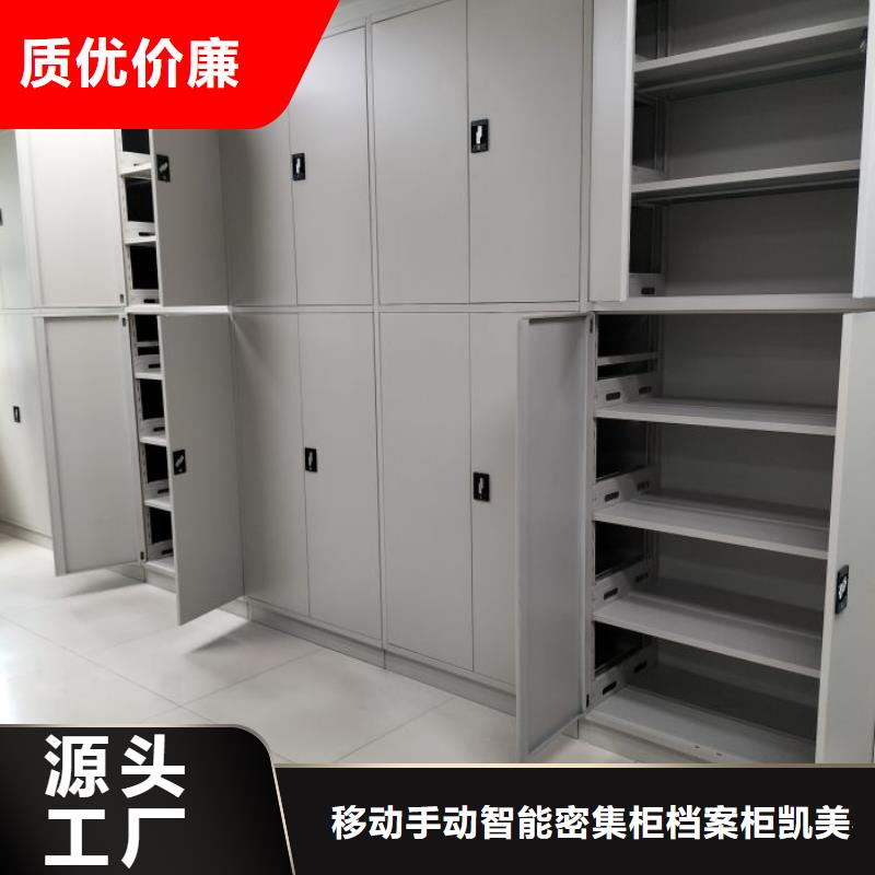 平等互利【凯美】文件密集架