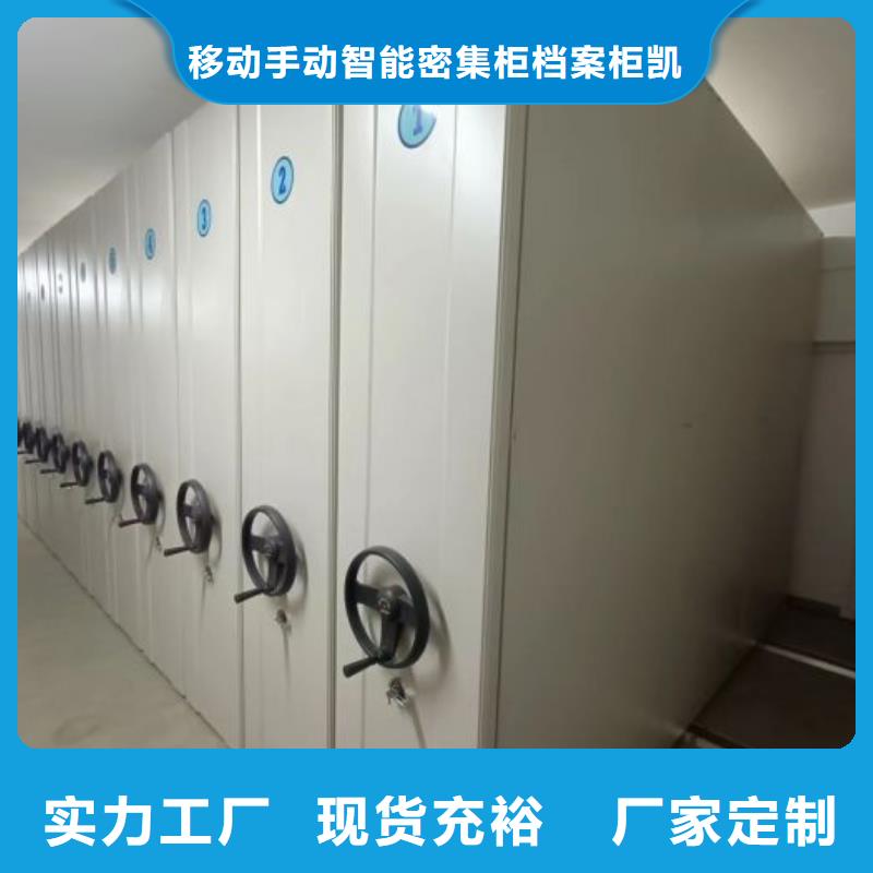 产品对比和选择方式【凯美】密集档案橱