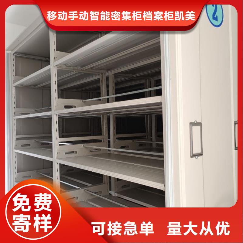 行情预测【凯美】琼中县档案室密集文件柜