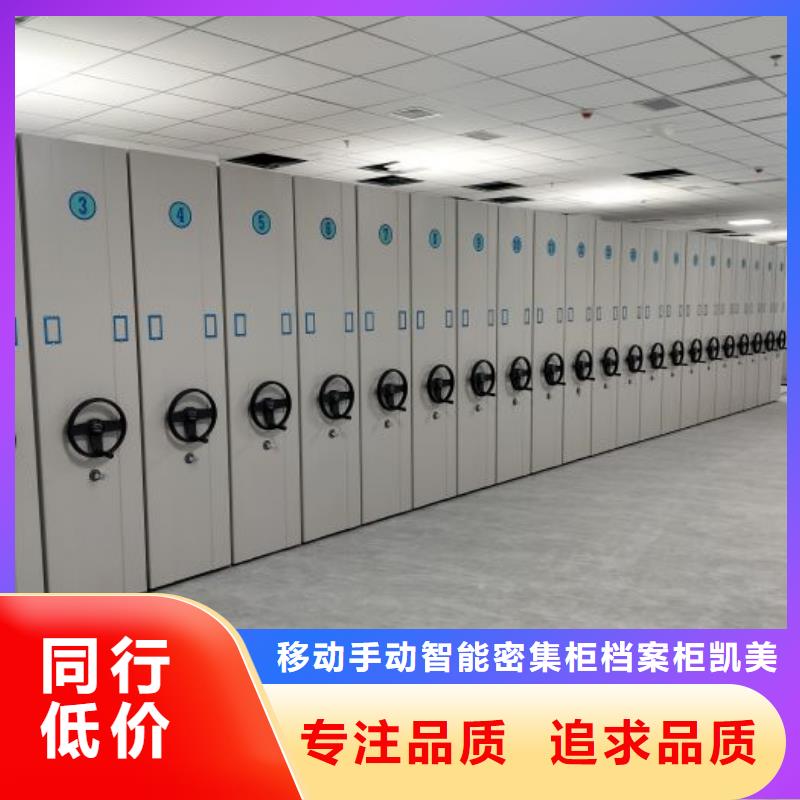 说明书【凯美】档案库房密集架