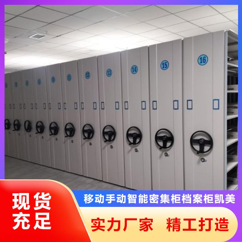 立足市场【凯美】档案柜密集架