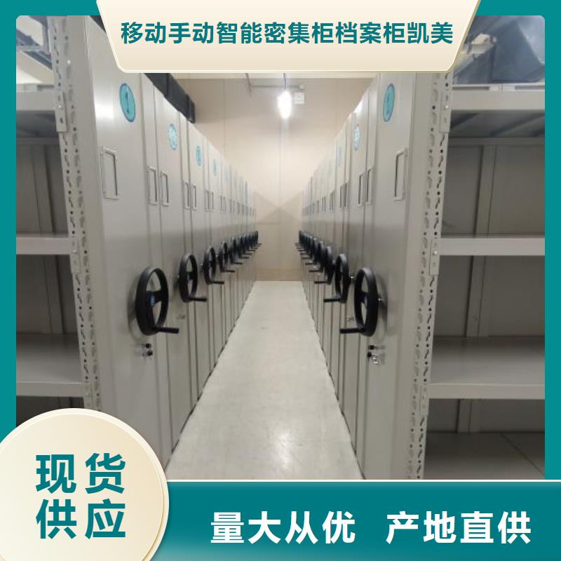 采购商【凯美】密集档案橱