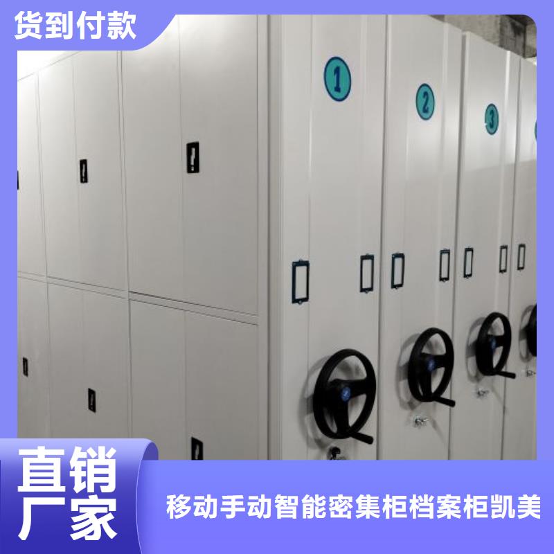 效益更高【凯美】密集型档案柜