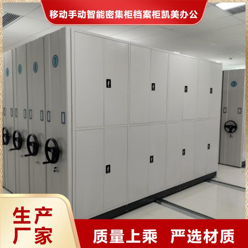效益更高【凯美】密集型档案柜
