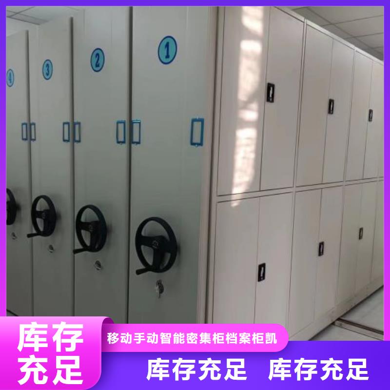 诚信经营【凯美】磁带密集柜