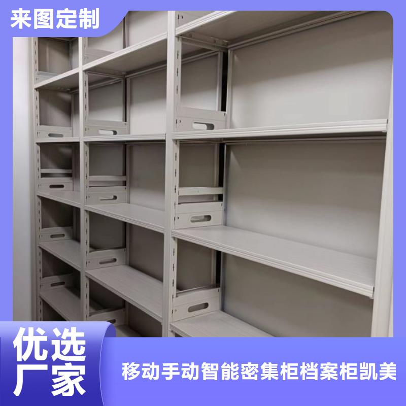 厂家坚持追求高质量产品【凯美】档案资料库密集架