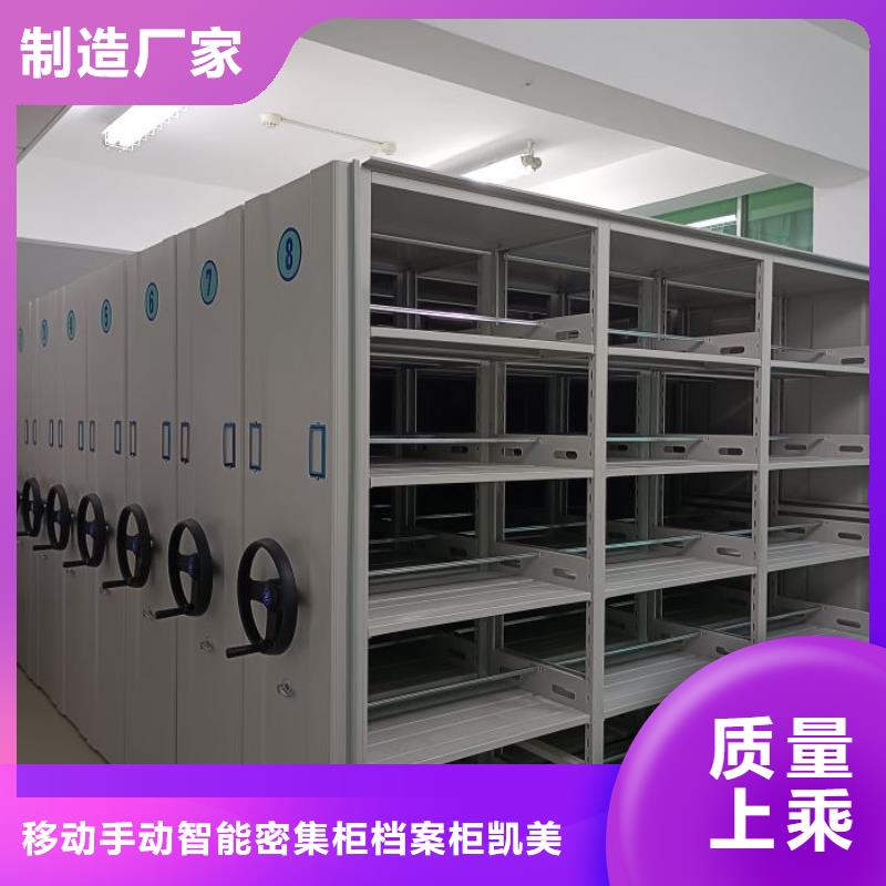 厂家勇敢创造的市场反响【凯美】厨式密集架