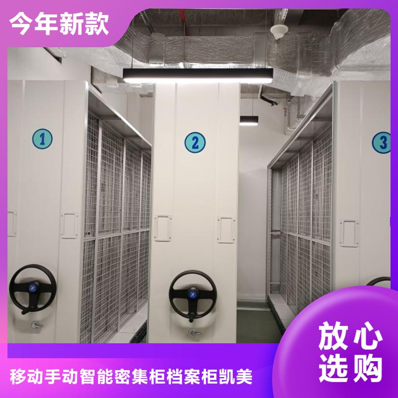 厂家坚持追求高质量产品【凯美】档案资料库密集架