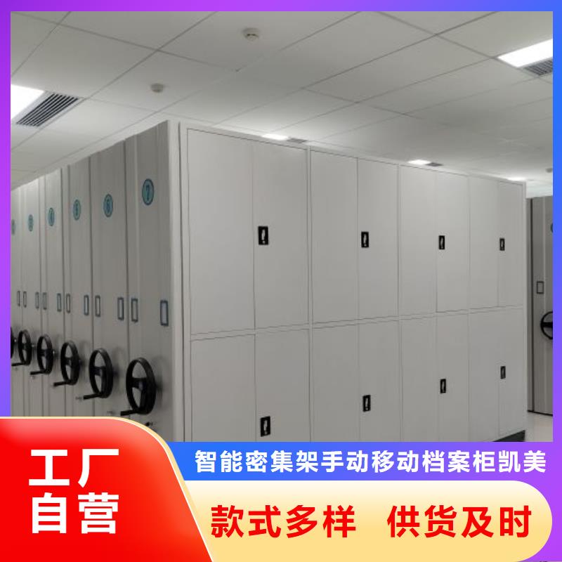 报价单【凯美】密集架档案柜