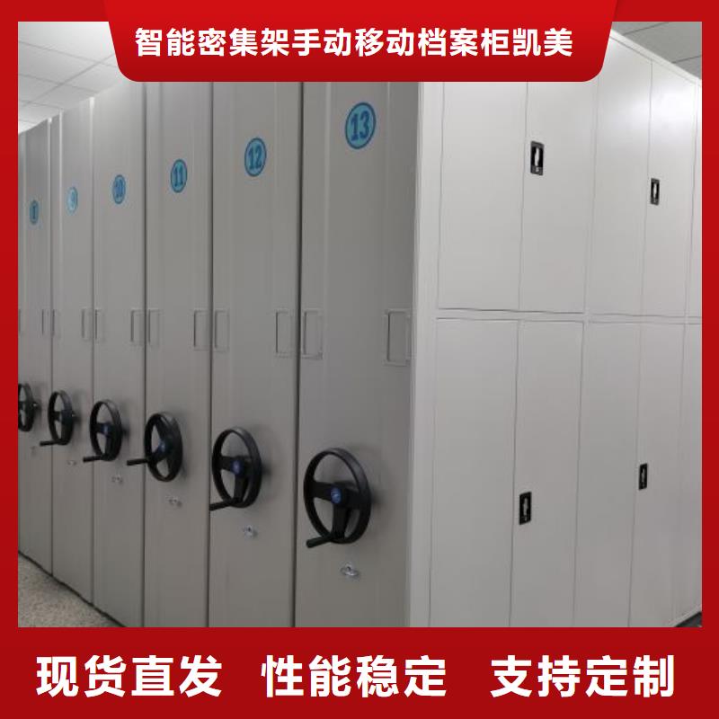 恭请惠顾【凯美】档案柜密集