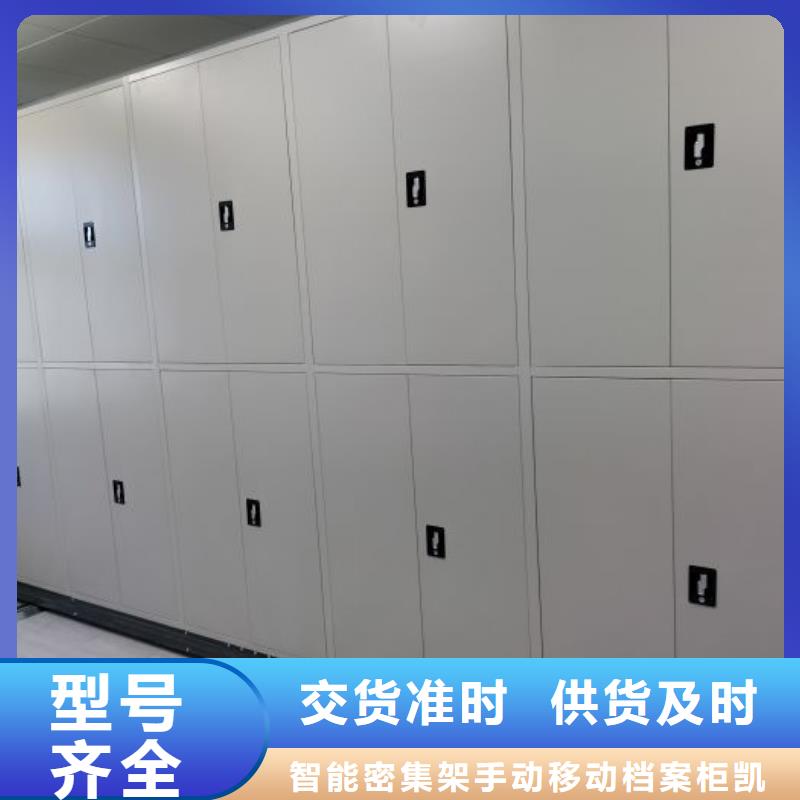 厂家欢迎来电【凯美】乐东县金属密集柜