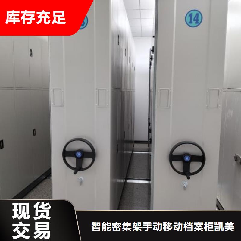 立足实际【凯美】钢制密集柜