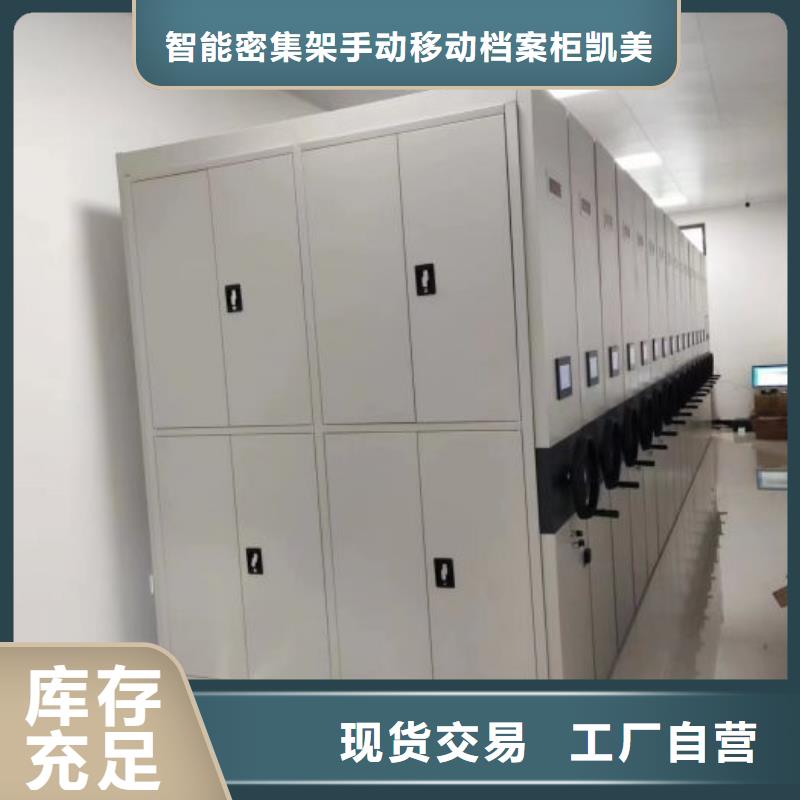 开拓创造【凯美】密集资料铁皮柜
