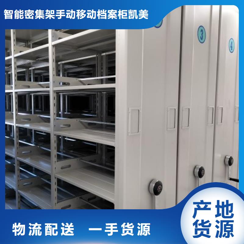 求实创造【凯美】档案馆手动密集柜