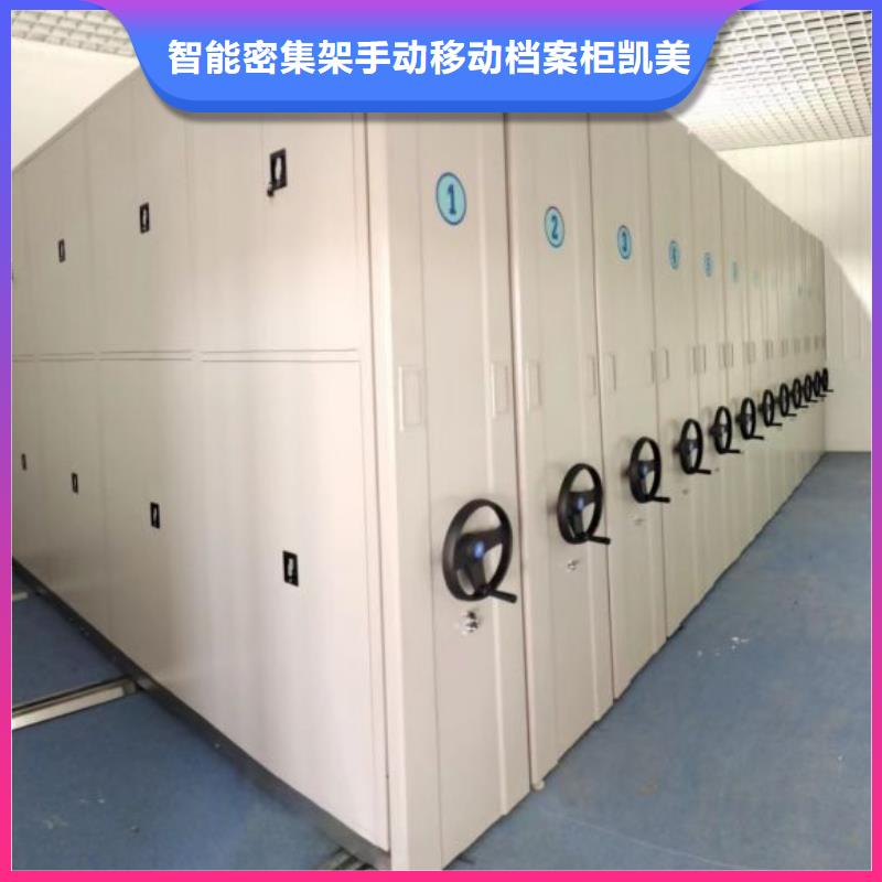 锐意进取【凯美】密集架档案密集柜
