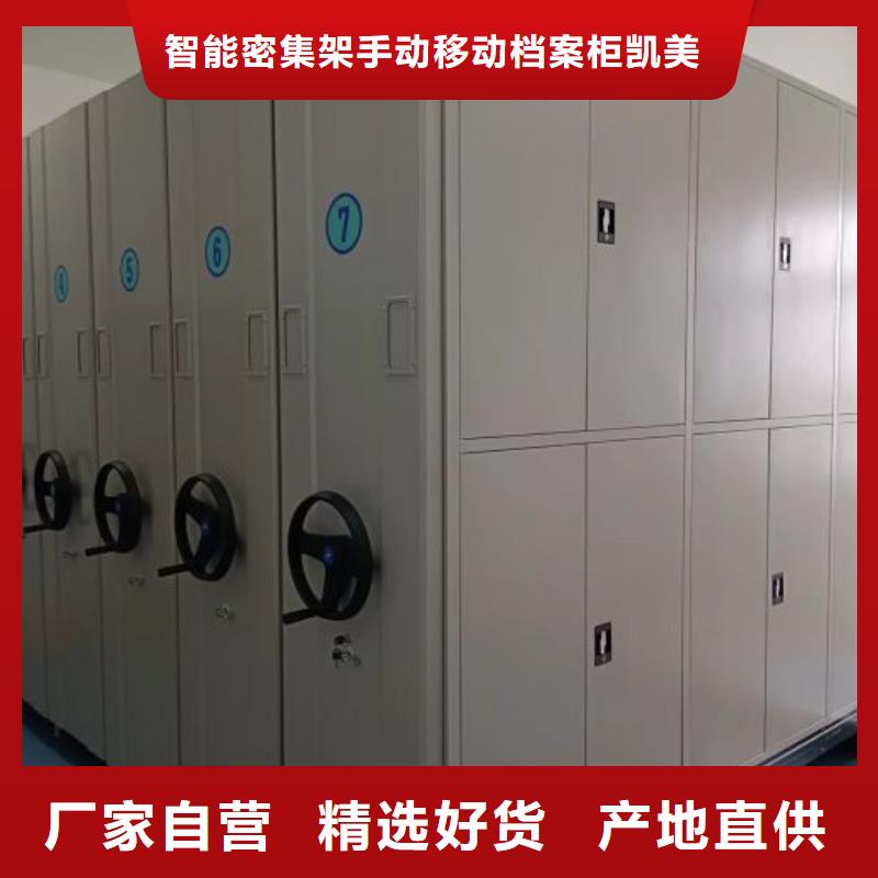 相传【凯美】密集档案柜
